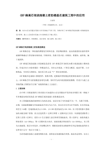 GBF蜂巢芯现浇混凝土密肋楼盖在建筑工程中的应用