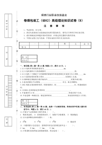 GDX2包装工高级理论知识试卷(B)
