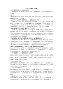 GPS定位系统常见问题集锦