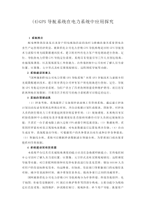 GPS导航系统在电力系统中应用探究