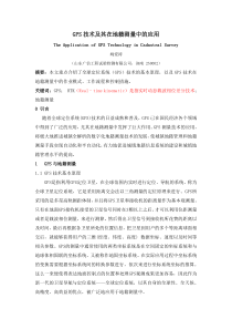 GPS技术及其在地籍测量中的应用