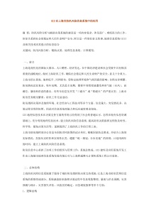 GIS在上海市防汛风险信息系统中的应用
