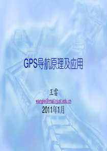 GPS课件1.