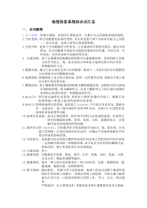 GIS试题集改