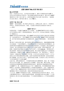 GMAT760分心得体会