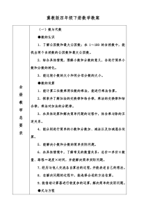 2016冀教版四年级下册数学教案