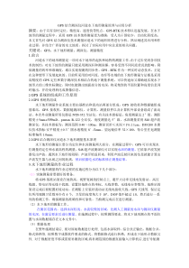 GPS结合测深仪河道水下地形测量原理与应用分析终稿