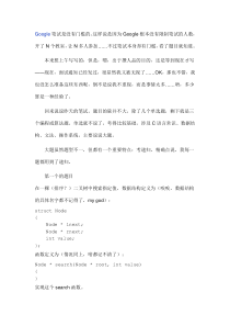 Google笔试题
