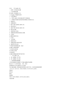 GPS-RTK在线路放样工作中经验总结
