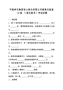 GY值试题