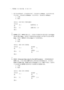 GSM系统与GPRS阶段作业一