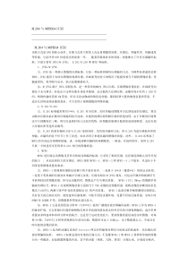 H264与MPEG4区别