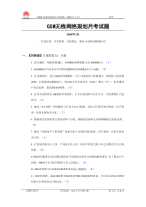 GSM无线网络规划月考试题(2005年1月)