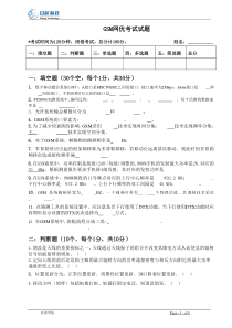 GSM网优考题(答案)