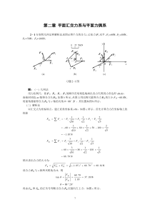 gxt2第二章工程力学课后题答案