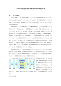 G公司汽车售后服务质量的现状和问题分析