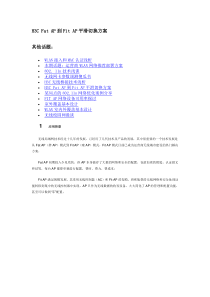 H3CFatAP到FitAP平滑切换方案