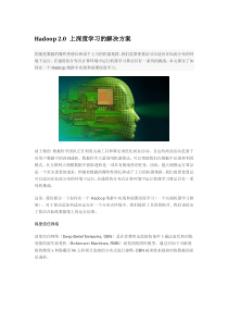 Hadoop20上深度学习的解决方案