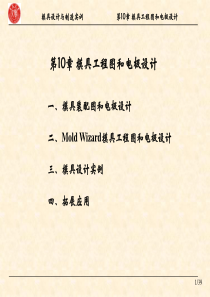 模具设计与制造实训_10-39