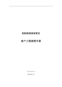 H3C客户工程流程手册