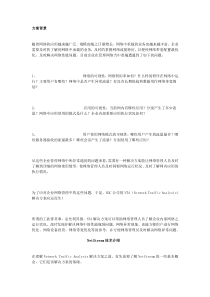 H3C网络流量分析解决方案