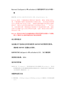 Harvoni使用说明书