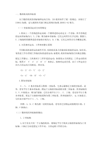 数控编程基础系列教程二