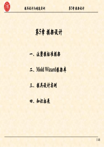 模具设计与制造实训_5-48