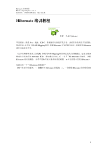 hibernate教程