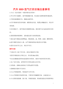 HID氙气灯安装注意事项及故障原理与解决方案