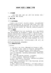 HDPE土工膜施工技术指导书
