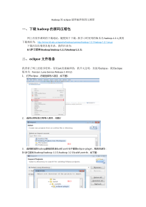 hadoop的eclipse插件编译图文教程