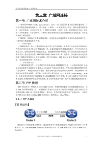 HL-02第三章广域网连接