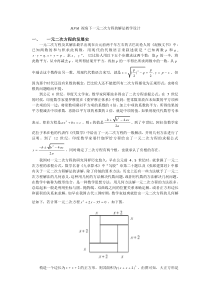 HPM视角下一元二次方程的解法教学设计