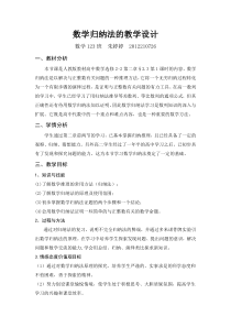 HPM视角下数学归纳法的教学设计
