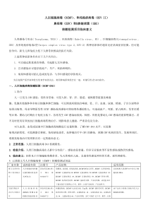 HPV宣传手册