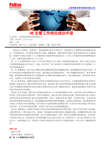HR主管工作岗位培训手册
