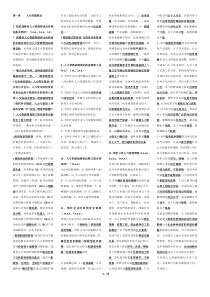 HR复习掌中宝2--扩大版