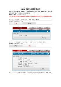 HG630开路由步骤简要说明