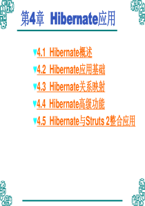 Hibernate应用及其详解(强力推荐).