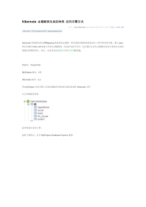 hibernate由数据表生成实体类的反向引擎方式