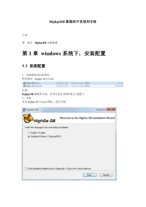 HighgoDB数据库10版本使用手册