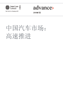 中国汽车市场：高速推进