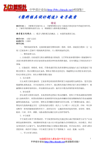 模具设计与制造电子教案