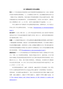 HIV感染者的弓形虫感染
