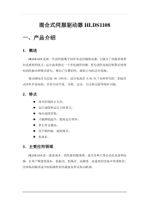 HLDS1108闭环步进驱动器