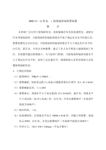 HM131A型Xγ辐射场报警装置使用说明