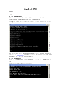 Https安全访问方案