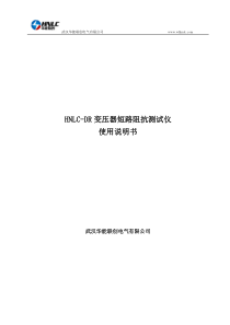 HNLC-DR变压器短路阻抗测试仪