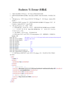 Hudson与Sonar的集成配置手册